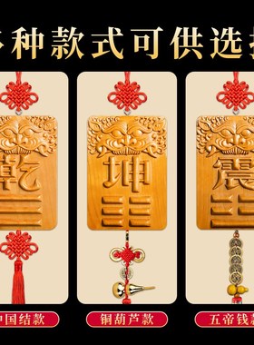 补角牌房屋缺角西北角艮卦坤字乾位巽卦J乾卦艮离坎桃木八卦挂牌