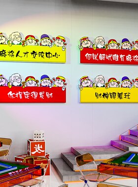 财神爷国潮麻将馆厅布置墙贴画棋艺牌室装饰挂画麻雀Y房间主题壁