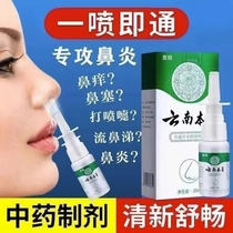 Yunnan Benherbal Rhinitis Spray Cream Anaphylactic Rhinitis sinusitis Sinus Sinus Rhinoceric Nasal Sebum Nasal Gas Washers