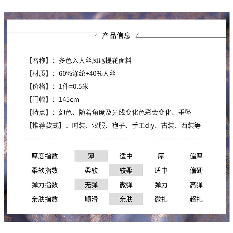 提花旗袍布料面料薄织金马面裙妆花缎面反光薄圆领袍汉服民族服装-图2