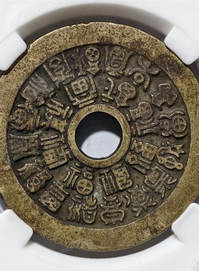 保粹鉴定盒美8i8评级大清代二十四福寿花钱古老铜钱币收藏古董真