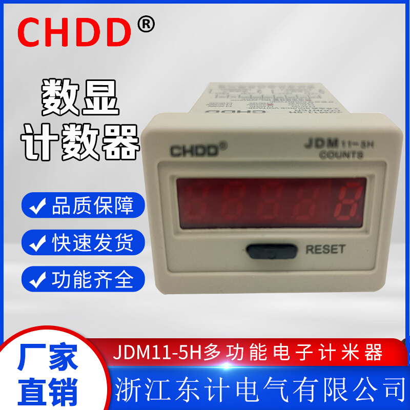 CHDD东计JDM11-5H液晶电子数显计数器 电子式停电记忆累时计数器 - 图0