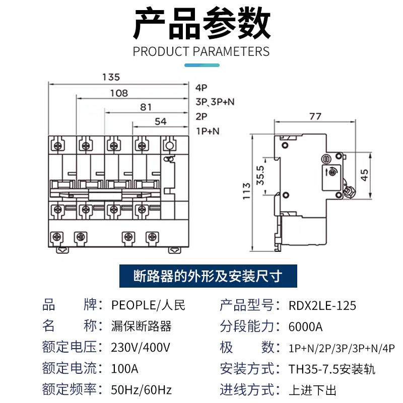 人民电器RDX2LE-125型1P2P3P+N4P80A100A125A 漏电断路器漏保空开 - 图2