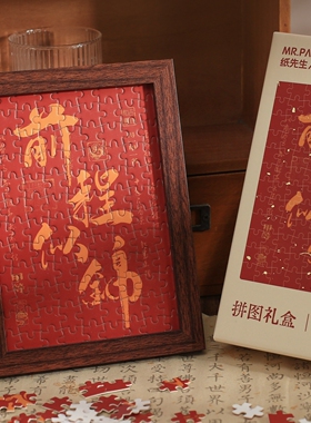 摆件相框拼图画桌面家居励志摆台
