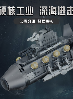 新款军事积木潜水艇模型儿童益智