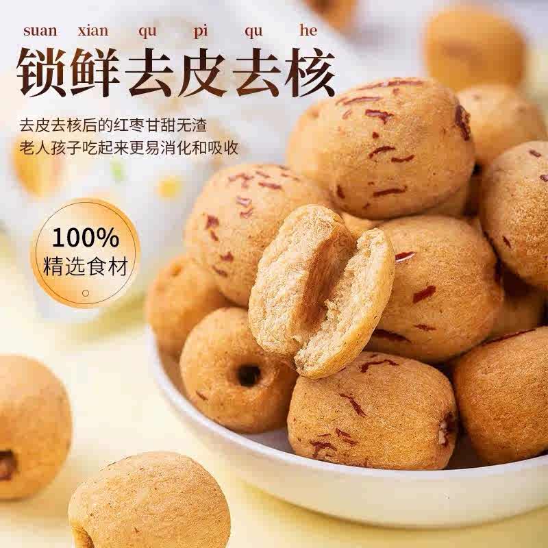 新疆若羌去皮去核红枣大肉灰枣饱满无核网红即食煮粥免洗零食散装 - 图0