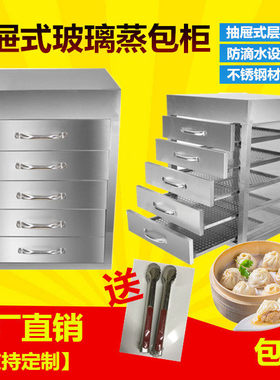 蒸柜商用玻璃抽屉式蒸包柜不锈钢蒸包炉糕点心加热保温展示柜蒸箱