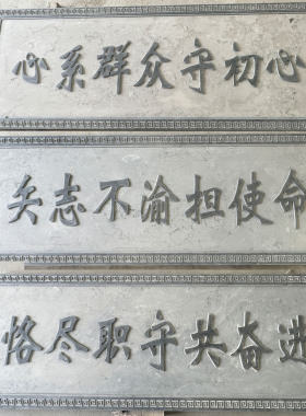 石雕刻字牌匾浮雕壁画大理石门头字牌祠堂对联定制功德石碑青石板