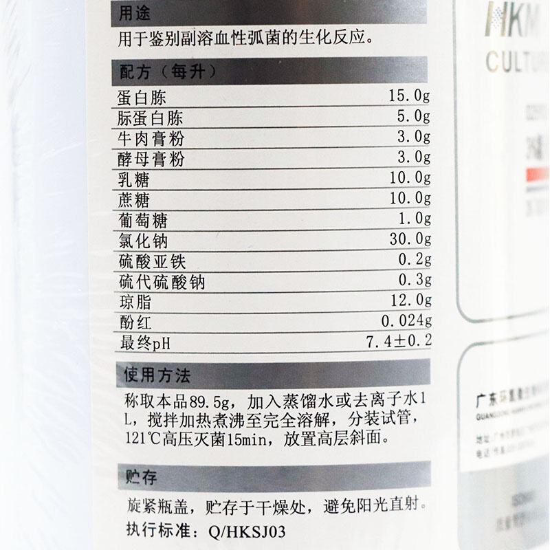 3%氯化钠三糖铁琼脂 250g 025103 广东环凯 - 图2