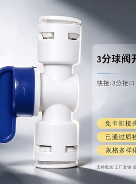 净水器PE排污反冲洗球阀接头