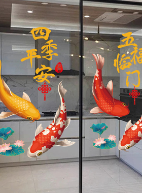年年有余橱窗玻璃门装饰防撞贴画