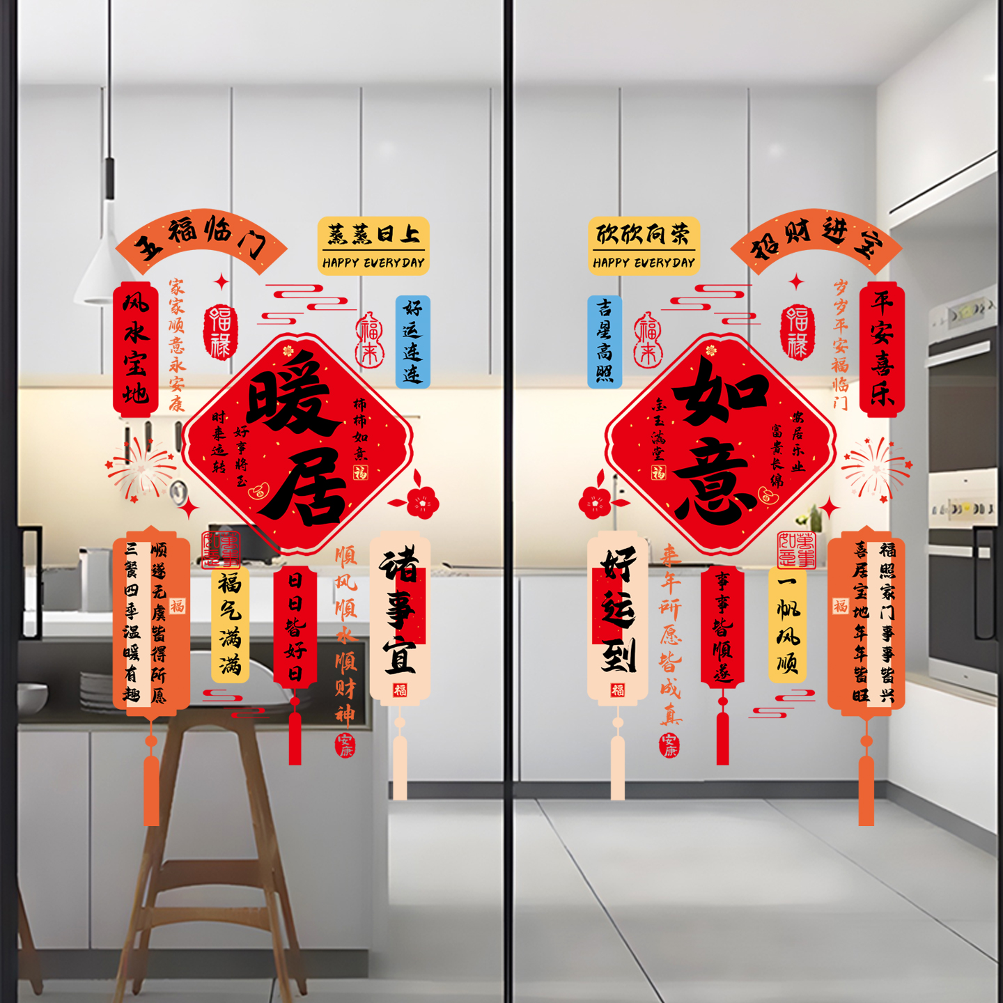 迁新家氛围装扮厨房玻璃门贴纸客厅阳台推拉门防撞静电窗花贴画 - 图0