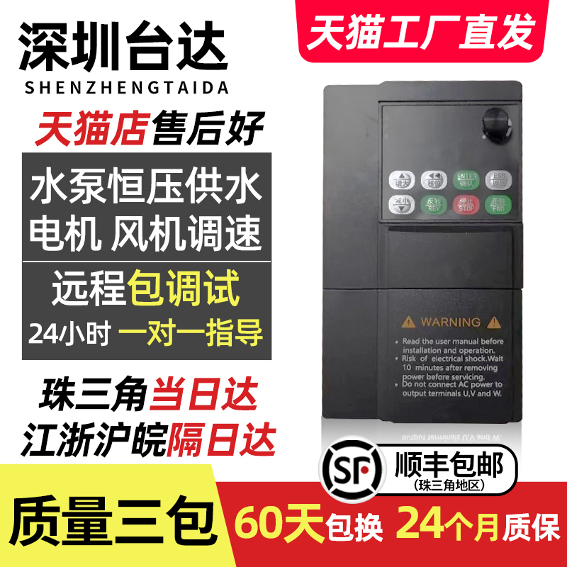 台达变频器三相380v单相220v/1.5/2.2/4/7.5/11kw电机水泵调速器 - 图1