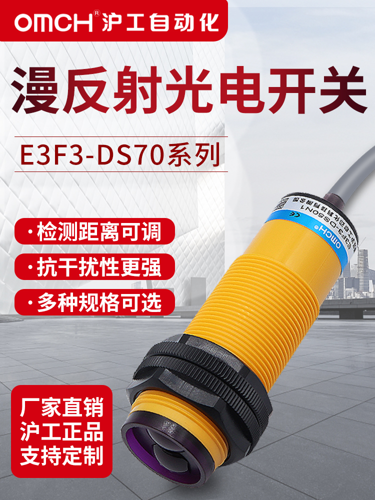 沪工漫反射式E3F3-DS70P1/P2/P3/N1/N2/N3光电感应开关传感器m30-图3