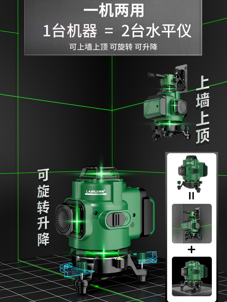 。莱锐红外线水平仪高精度强光细线12线平水仪室内外贴墙仪投线仪 - 图3