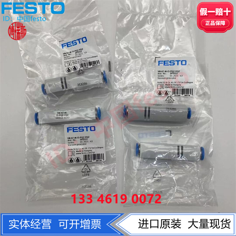 FESTO真空发生器VN-07-M-I3-PQ2-VQ2-A-VT2 193553 532634 193556 - 图0