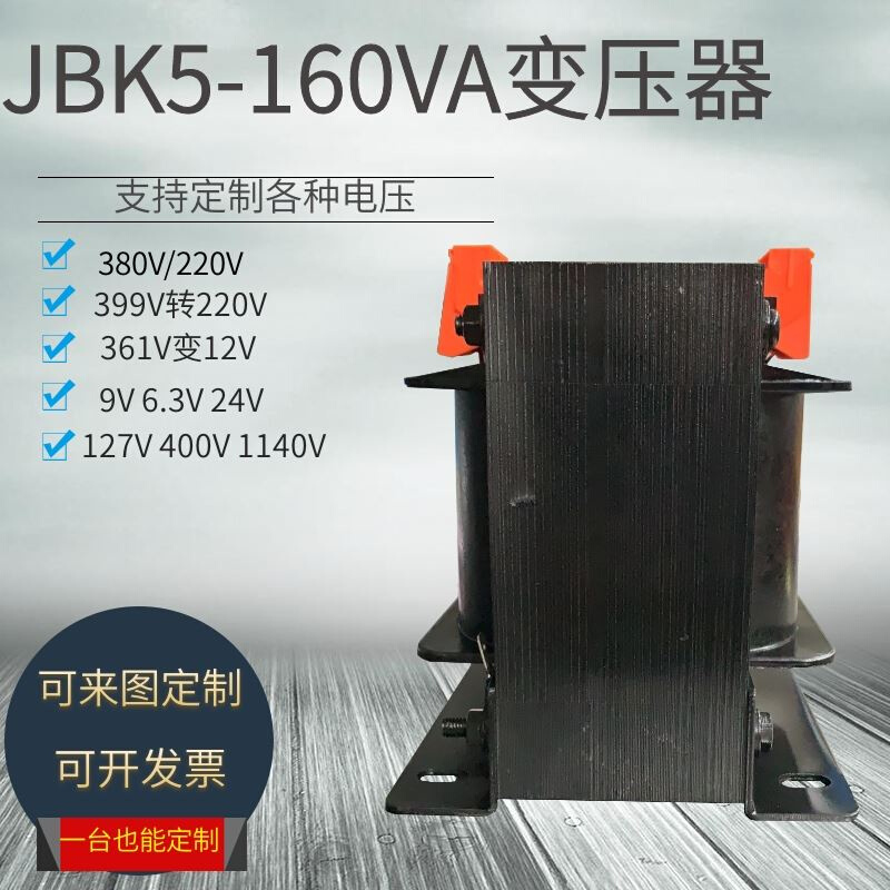 J5-100VA机床控制变压器J3J380变220V110V24V6.3V160VA - 图1