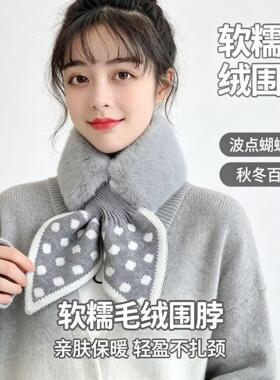 护脖子神器波点蝴蝶结毛绒围脖
