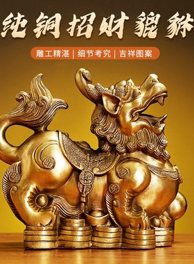 铜貔貅摆件一对黄铜貔恘皮丘客厅店铺家J居装饰入户门阳台窗户摆