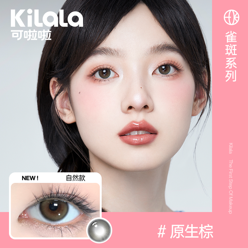 kilala可啦啦隐形眼镜半年抛美瞳女正品官网旗舰店黑灰自然小直径 - 图0