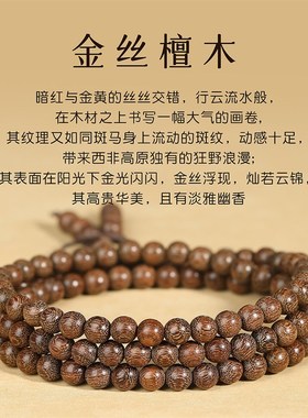 普陀山天然金丝檀手串女款老料金丝楠木108颗念珠男文玩佛珠手链