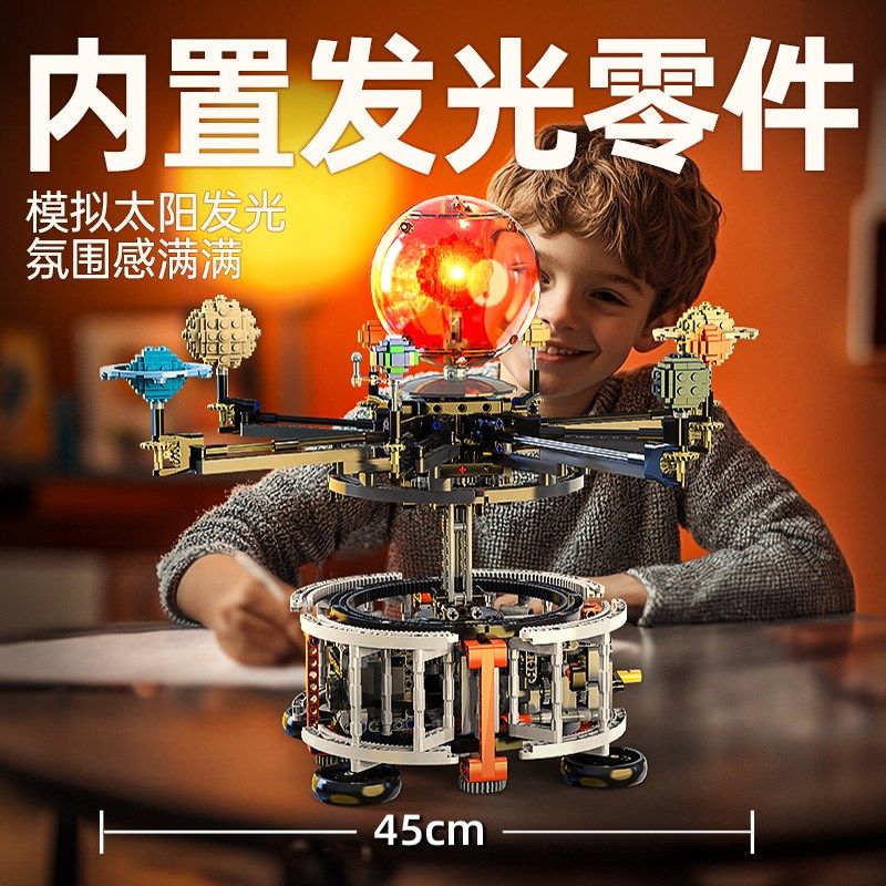 太阳系九球仪积木模型益智拼装8玩具男童6岁以上男孩儿童生日礼物,淘宝优惠券,粉丝福利购,淘宝优惠卷