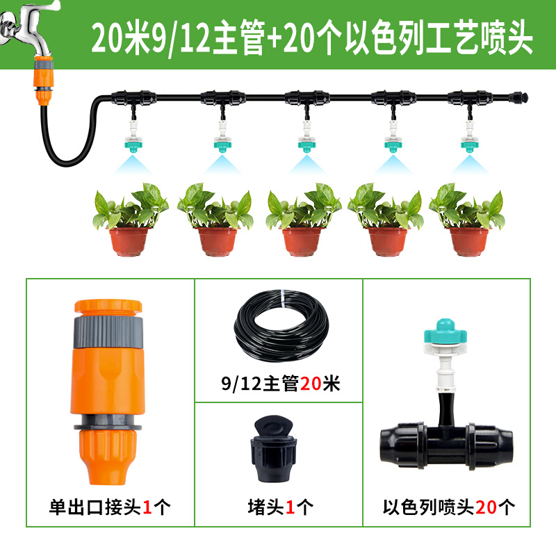 自动浇水器浇水神器雾化喷淋喷头屋顶喷雾器养殖场降温除尘系统 - 图0