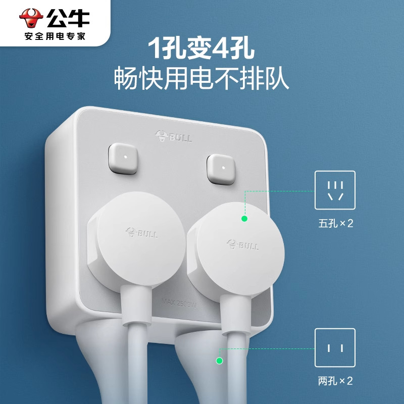 公牛插座转换器多孔一转四扩展插头多功能床头电源排插线板多插位,淘宝优惠券,粉丝福利购,淘宝优惠卷