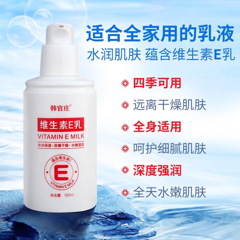  韩官庄乳液/面霜
