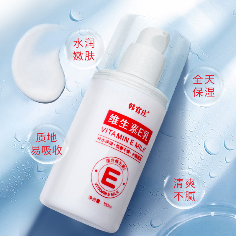  韩官庄乳液/面霜