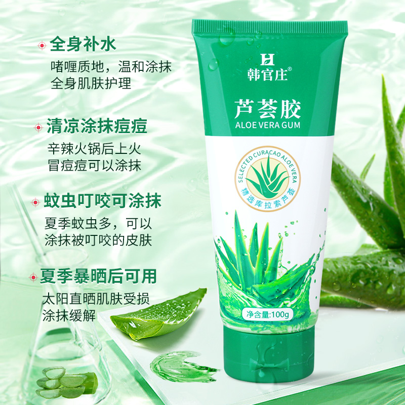 拍六件！！韩官庄补水保湿芦荟胶100g