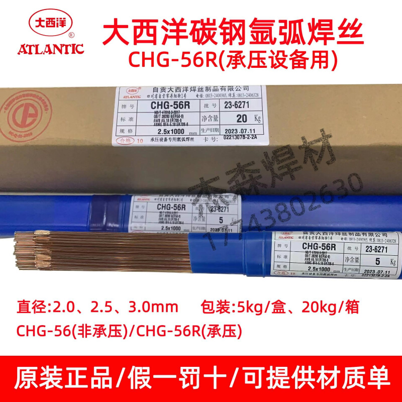 大西洋TIG-50 CHG-56/56R碳钢氩弧焊丝 2.0 2.4 3.2mm 铁丝J50-6 - 图3