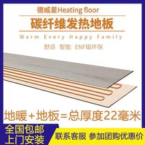 Electric floor heating graphene heating floor home carbon fiber electric heating full house solid wood geothermal system electric floor heating floor