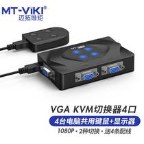 -kvm switcher 4-mouth VGA video cut-screen device four-in-out display mouse