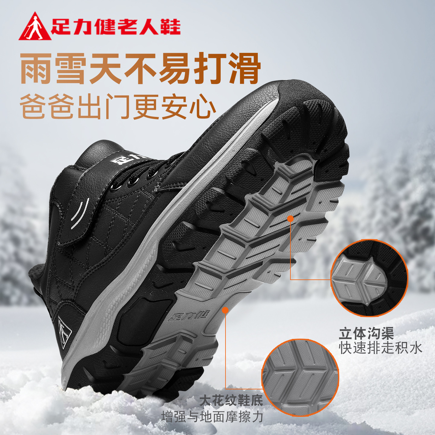 足力健老人鞋官方旗舰店正品中年爸爸冬季加绒保暖雪地靴休闲男鞋,淘宝优惠券,粉丝福利购,淘宝优惠卷