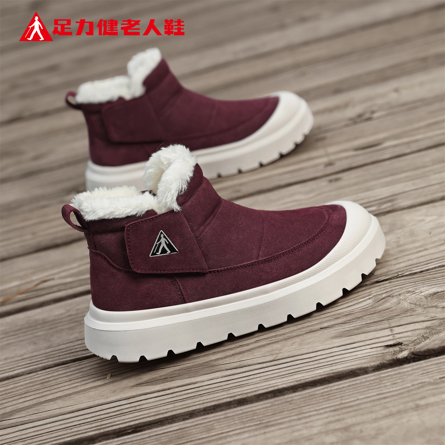 足力健老人鞋官方旗舰店正品中老年妈妈冬季加绒保暖健步棉鞋女鞋,淘宝优惠券,粉丝福利购,淘宝优惠卷