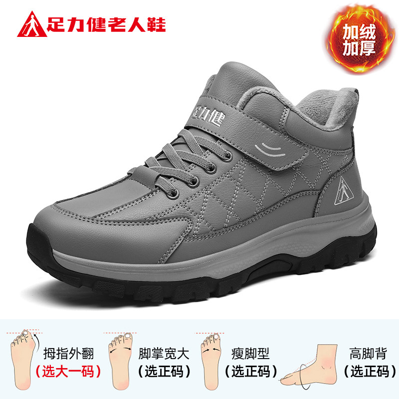 足力健老人鞋官方旗舰店正品中年爸爸冬季加绒保暖雪地靴休闲男鞋,淘宝优惠券,粉丝福利购,淘宝优惠卷
