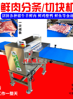 行家选商用鲜肉分条全自动五花肉开条切丁机鸡鸭鱼切块机平行切条