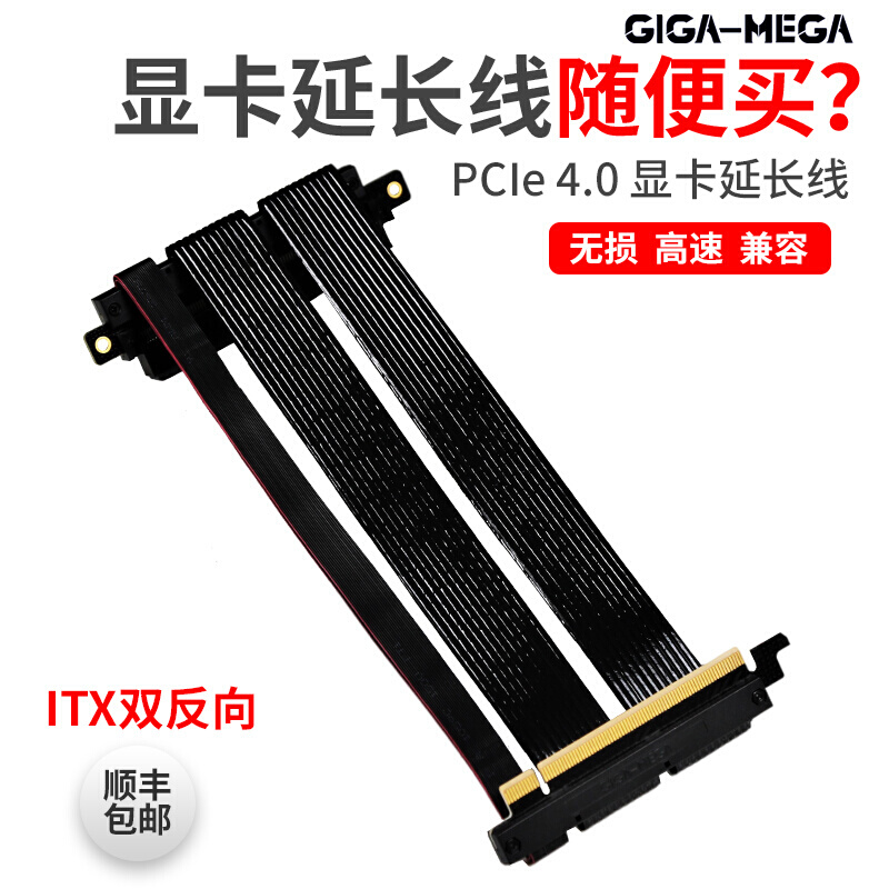 PCI-E4.0 显卡延长线PCIe4转接线PCIe4.0 ITX双反向A4机箱i100pro - 图0