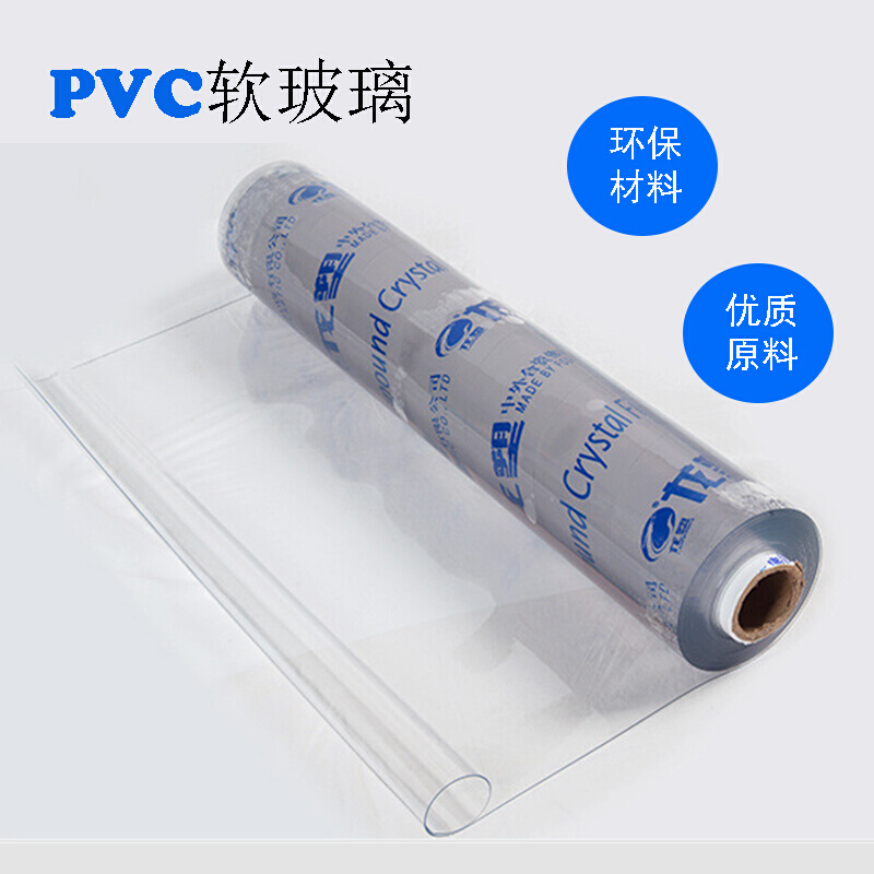 透明PVC软质玻璃 塑料薄膜软板桌垫防水 门帘挡风0.5 1.0 2.0整卷 - 图0