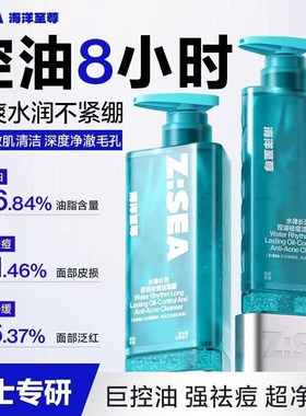 男士控油净痘氨基酸洗面奶