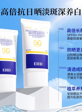 【官方直营假一赔十】EHD防晒霜