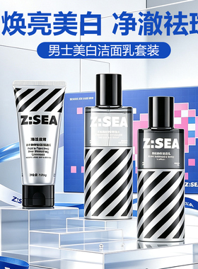 海洋至尊美白补水三件套男士专用