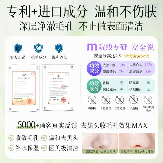 去黑头鼻贴膜收缩毛孔温和祛粉刺深层清洁神器导出液男女士专用