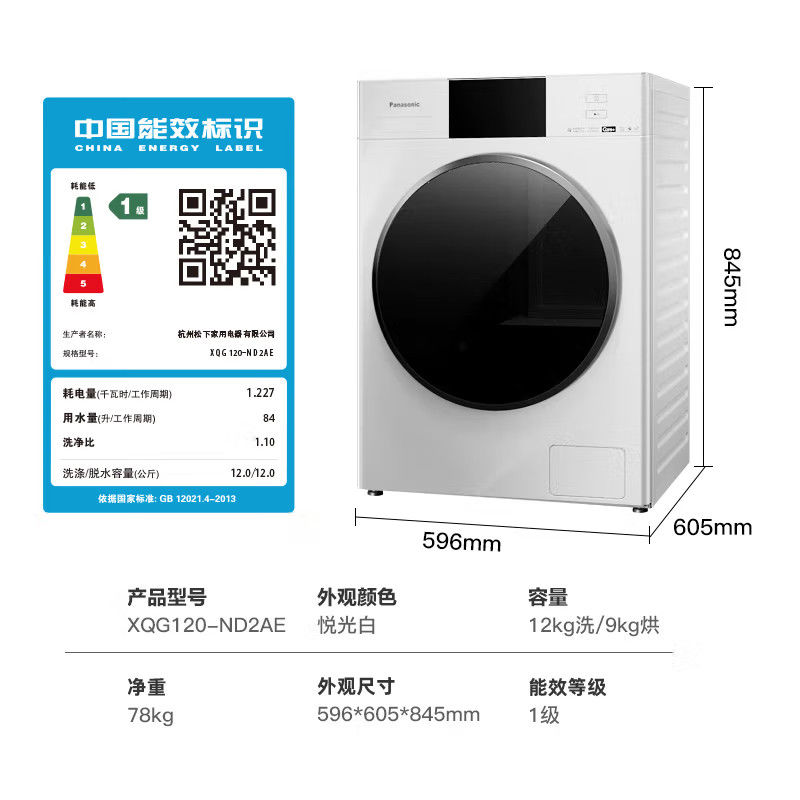 松下滚筒洗烘一体洗衣机12公斤大容量家用全自动变频嵌入式ND2AE