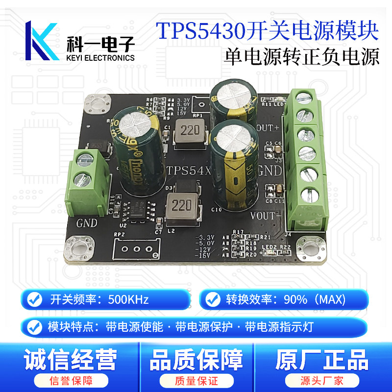 TPS5430开关稳压 单转正负双 DC-DC电源模块 低纹波 3.3V5V12V15V,淘宝优惠券,粉丝福利购,淘宝优惠卷