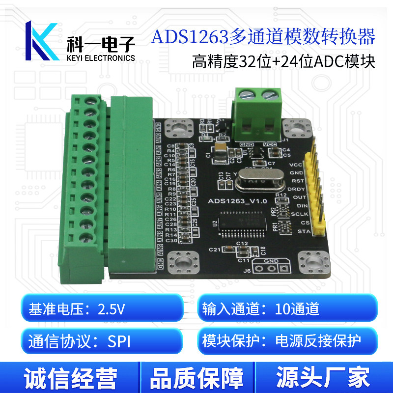 ADS1263模块 10路32_24位38K精密低速ADC数据采集模数转换器模块,淘宝优惠券,粉丝福利购,淘宝优惠卷