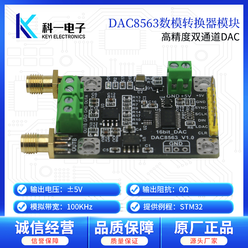 DAC8563数模转换器数据采集 高精度双路16位DAC模块 ±5V可调输出 - 图0