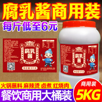 Curd Sauce commercial 5kg large casks of red tofu milk South milk hot pot Dip Red Burnt Meat Seasoned Hemp Sauce Mate