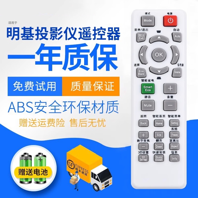 明基投影机仪遥控器 MS500 MS502 MS504 MS505 MS506 MS527 TS537-图1